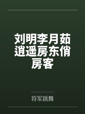 开辟演义封面