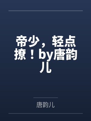 从垃圾堆走出的强者封面
