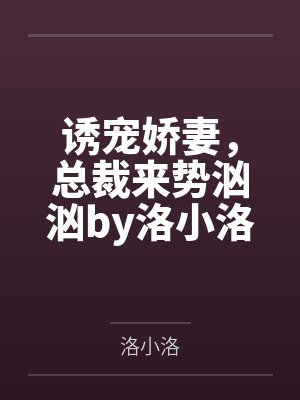 纯阳丹尊by东风化语封面