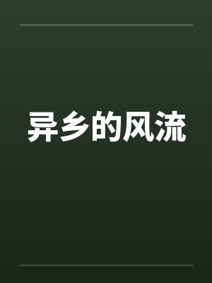 快穿：拯救病娇反派计划封面