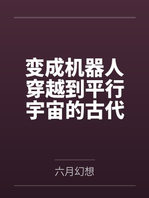 傅锦书陆励南封面