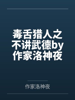 守寡后嫁给了皇帝封面