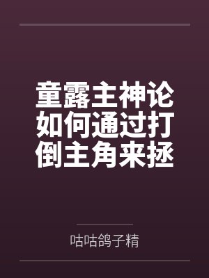 《老公为避嫌不认我和女儿，我离婚你哭什么》封面