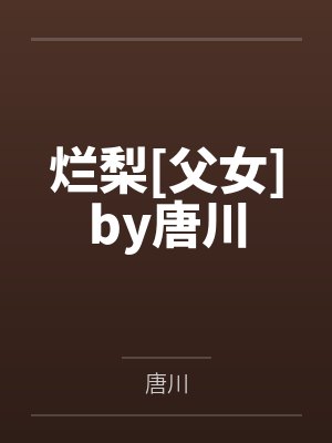 欲望簿by李明栩封面