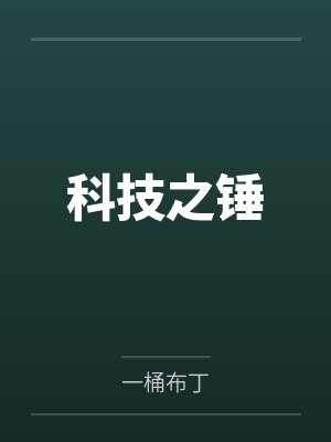 林帆李修竹从小青蛇到逆天狂龙封面