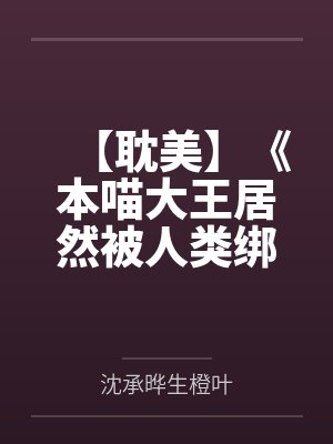 同事浓精咽下肚封面
