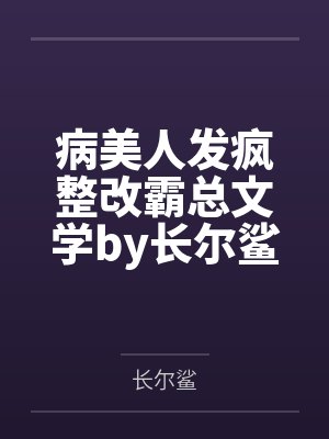 岁晚新婚封面
