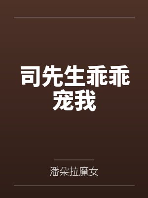 多子多福:从未婚妻师尊开始封面