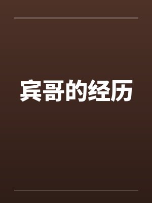 非正经小说阅读器封面