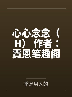 都市妖孽小神医封面