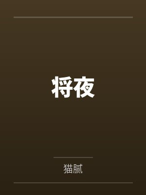 开局账号被盗,反手充值一百万by酒剑仙人封面