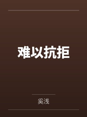 宅邸记事 少爷与女仆们的日常生活封面