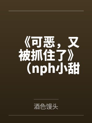 渡劫丹神by胜己百度云封面