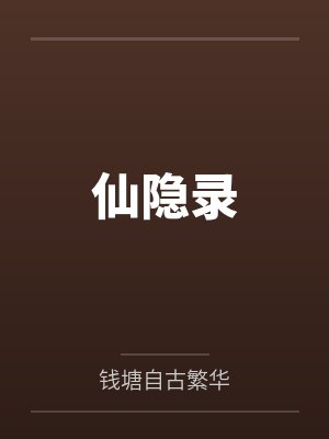 莲花子（NP 古言短篇）封面