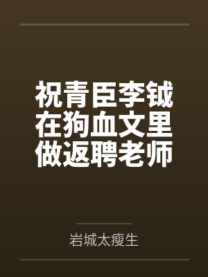 我的媳妇是女侠封面