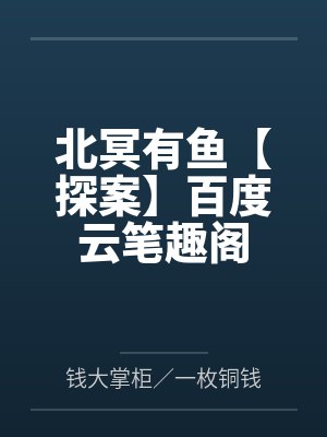十六字阴阳神术封面