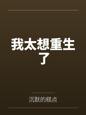 魂师污蔑封号斗罗,当这是女频?封面