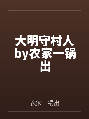 手足（越矩，强制爱，1v1)封面