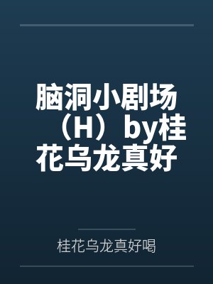塞尔达入侵漫威封面