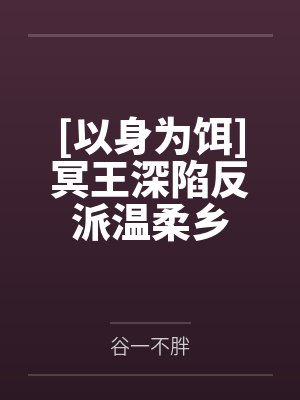 天龙:开局习得少林七十二绝技封面