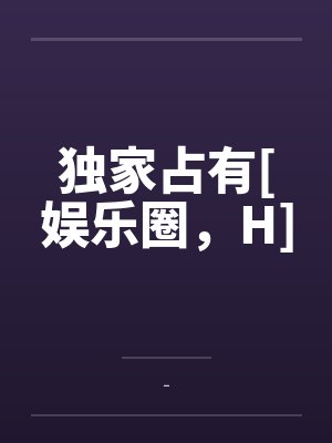 灭世魔王笔趣阁封面
