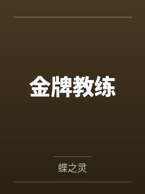 绝品神医混民国封面