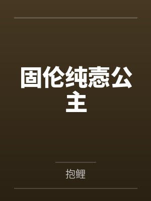 傲婿临门by龙城飞将楚老太封面