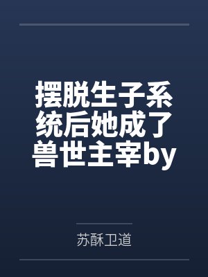 天降老公无限宠by桃慕慕顾亦寒封面