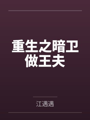 替身新娘：总裁宠上瘾！by月云歌顾寒生封面