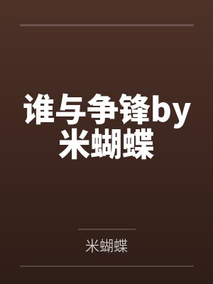 遮天之开局成为气运之子全文封面