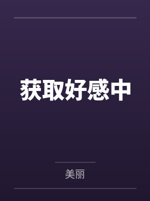 宋宜楚玄金主队长抓我打职业封面