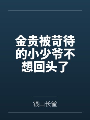 沙落江南封面