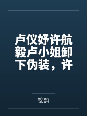 进入到常识改变的游戏世界后该怎么办呢,在不同的世界里面将自己的巨根成为通用作弊码,一点一点的肏穿所有封面