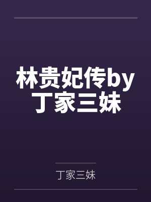 灾难求生快穿封面