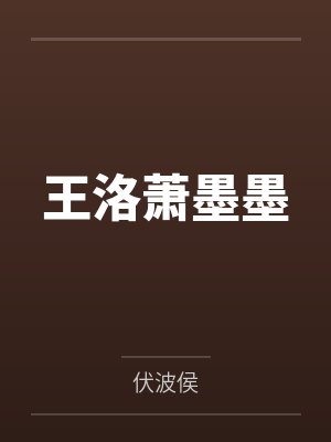 王者荣耀之王者归来封面