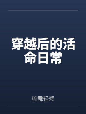 朱颜引~雨夜误入女性向店铺之后,我被美少女店主变成了女孩子,并与她一起开店~封面
