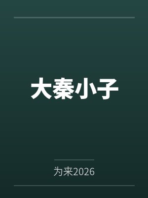 重生农家女：从温饱到亿万富婆封面